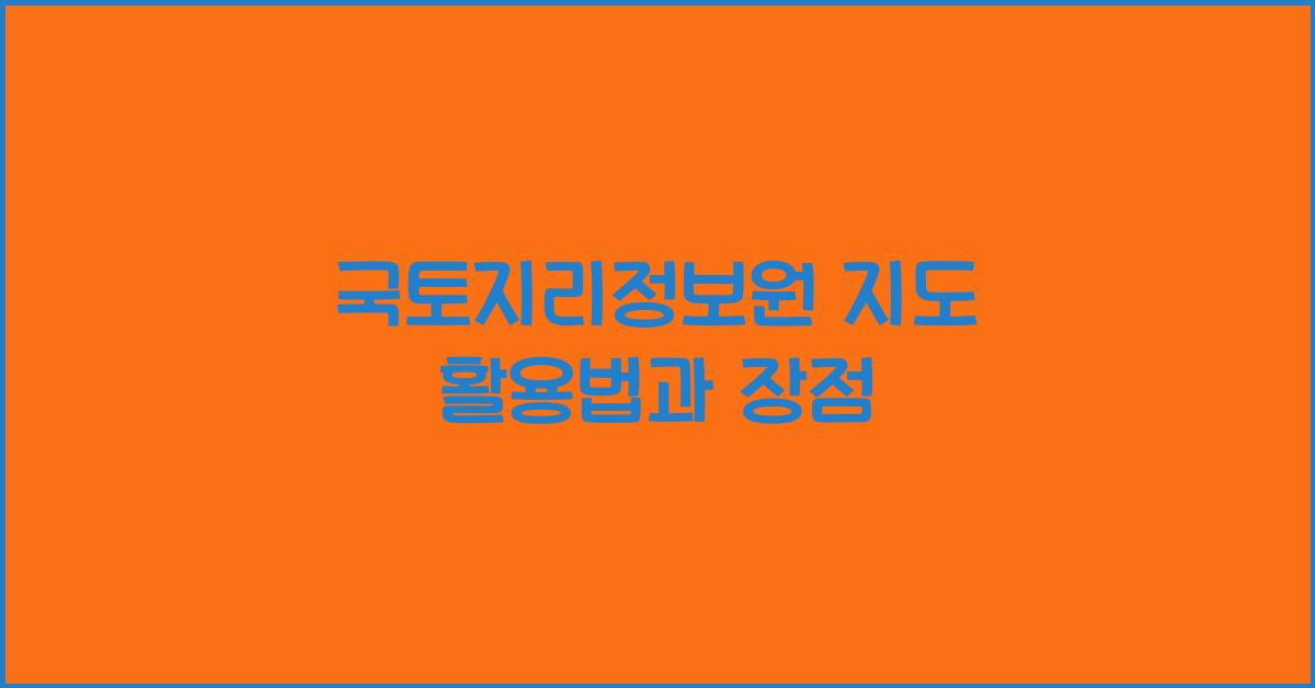 국토지리정보원 지도