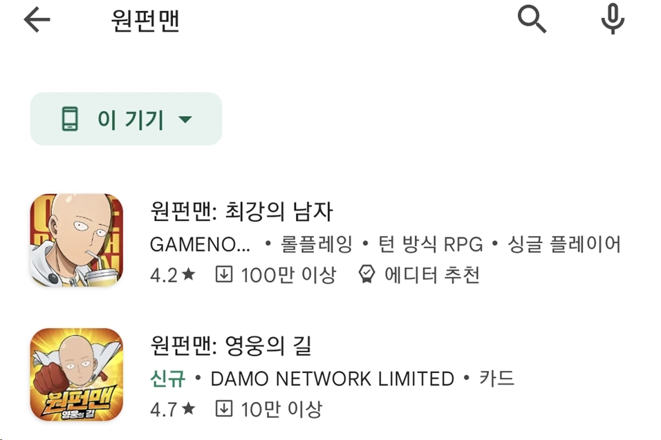 원펀맨 최강의 남자 / 영웅의길