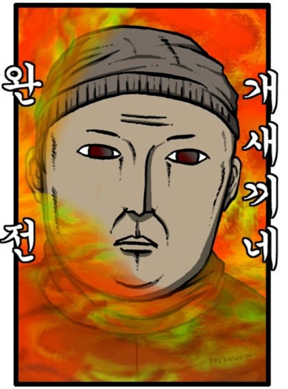 마음의소리 개새끼