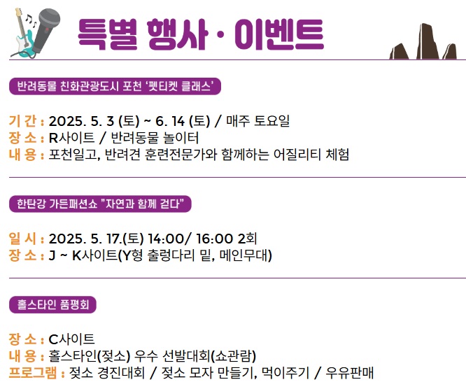 포천 한탄강 가든페스타 2025