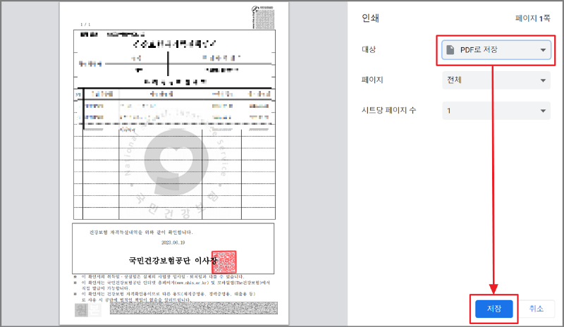 건강보험자격득실확인서 발급
