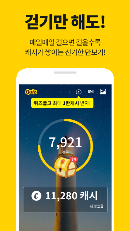 캐시워크 - 적립형 만보기 첫화면