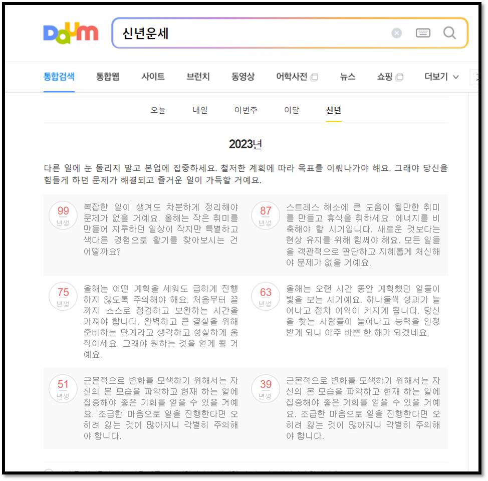 무료사주 무료신년운세