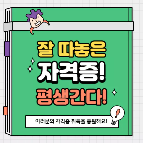 동화구연지도사 자격증 시험과목 취득방법 무료수강 정보