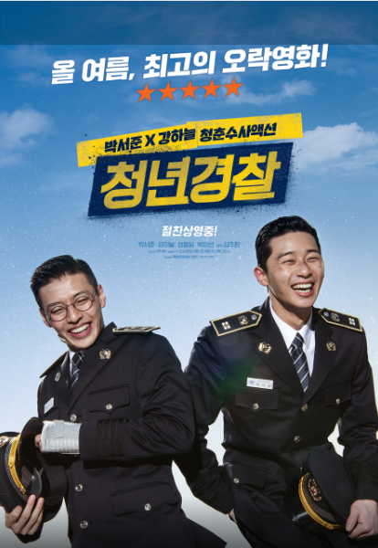 영화 청년경찰