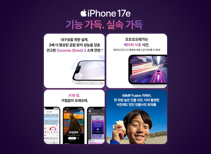 iPhone 17e 특징 및 스펙