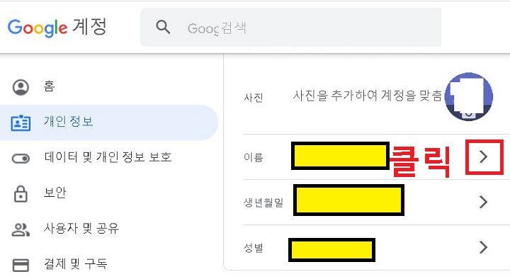 이름옆 오른쪽 방향 화살표 클릭함