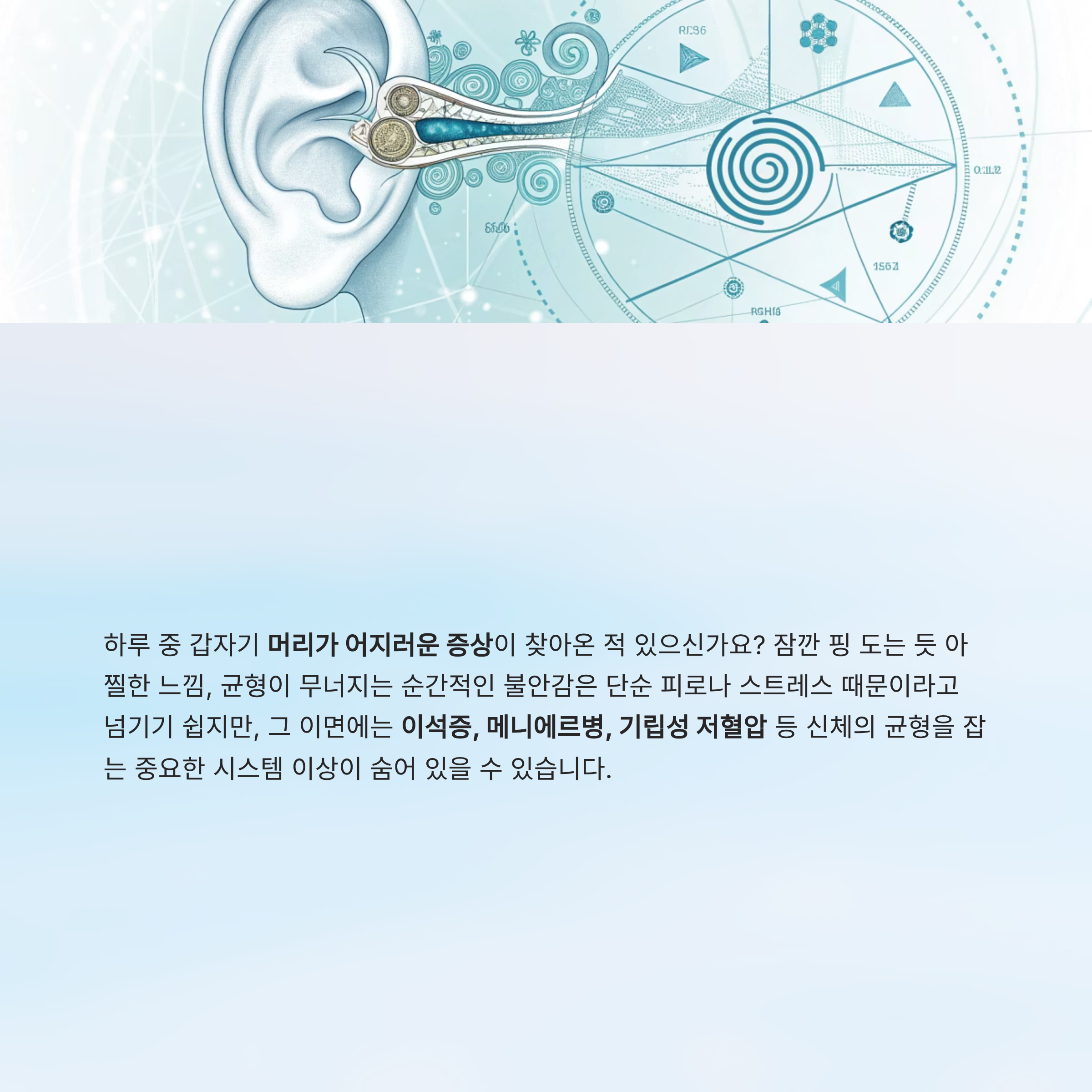 머리가 어지러운 증상 알아보기