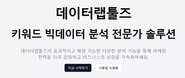 데이터랩툴즈