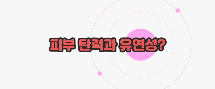 콜라겐 효능 한 번 정리해볼까요