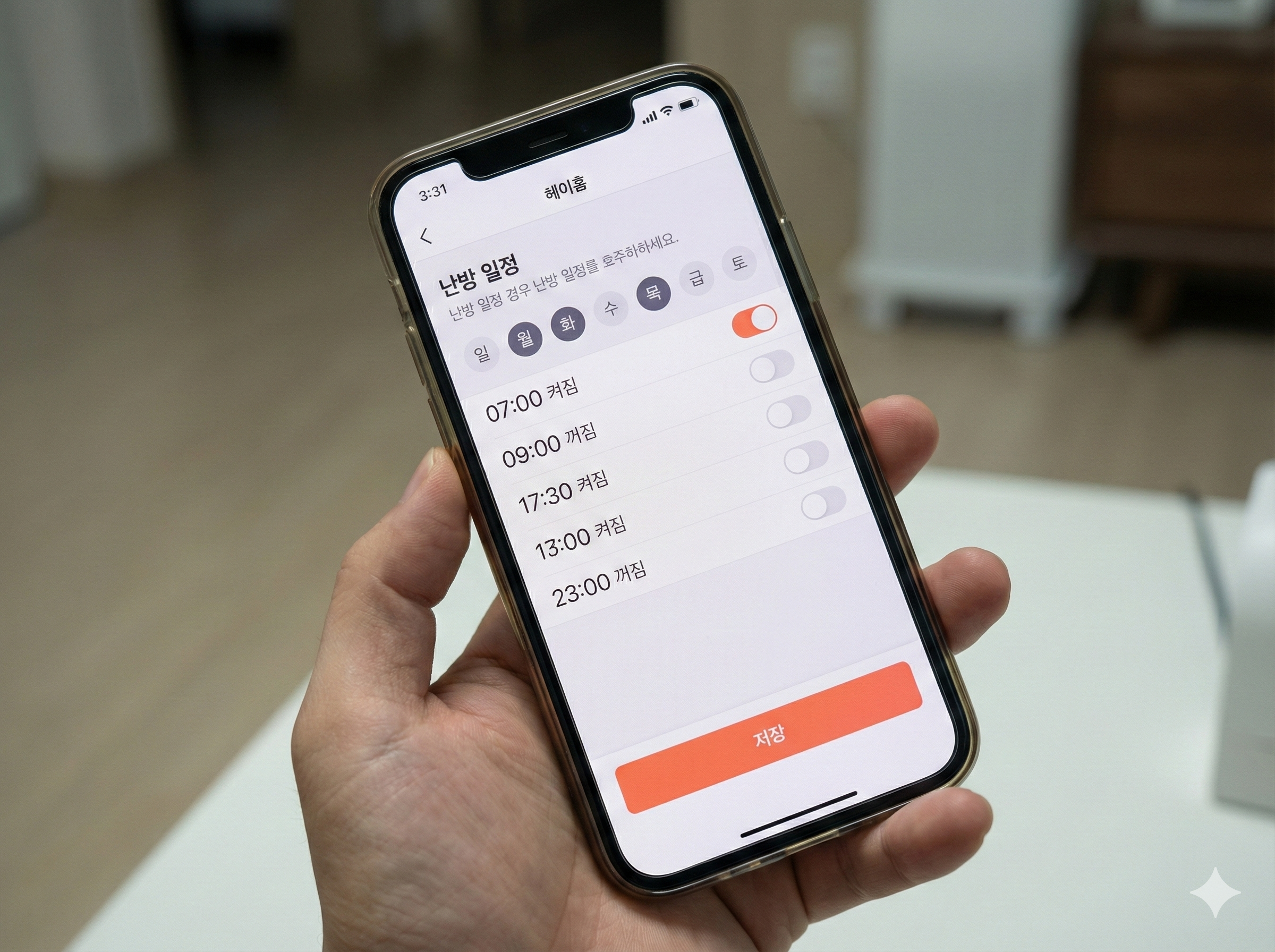 헤이홈 앱에서 난방 스케줄을 설정하는 스마트폰 화면