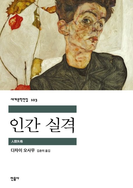 인간실격
