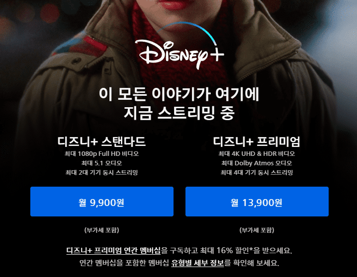 디즈니플러스-월-연간-요금제