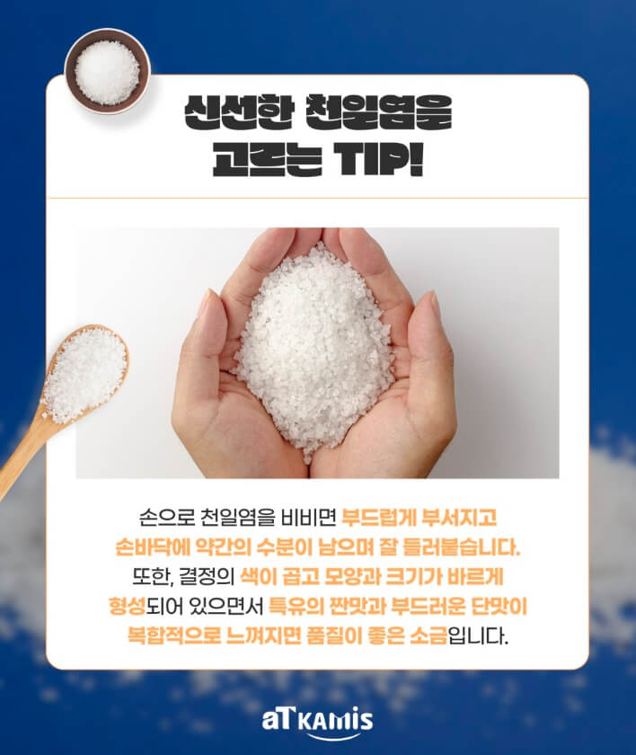 김장김치재료-좋은-소금