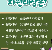소상공인 에어컨 교체 지원금 신청