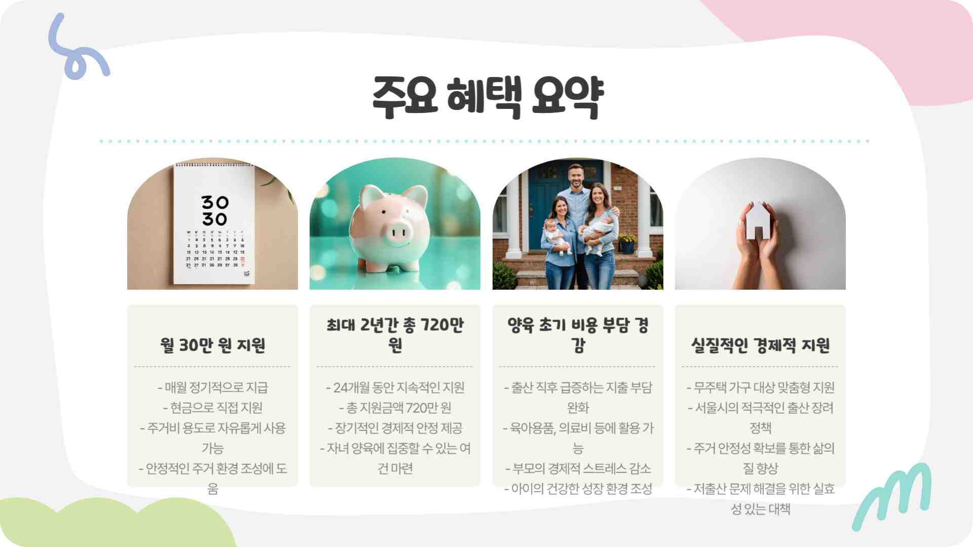 서울시 자녀출산 무주택가구 주거비 신청하기