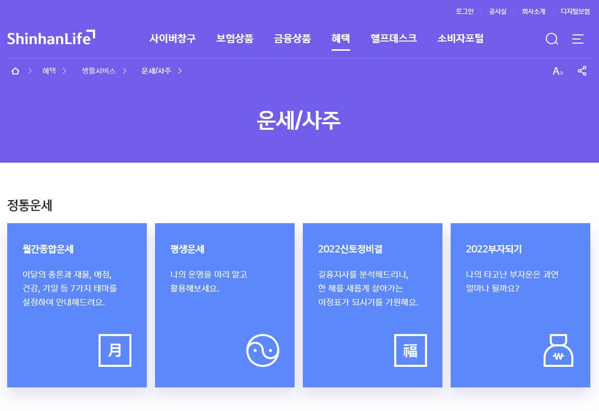 2023년 신년운세 무료