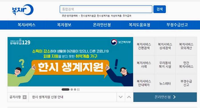 복지로사이트메인화면