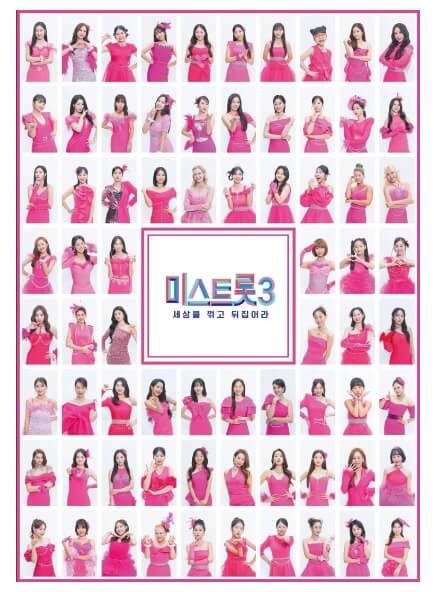 미스트롯3 참가자들