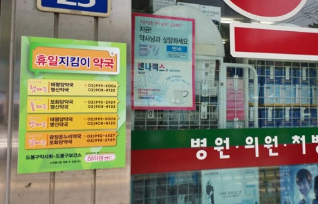 휴일지킴이약국, 휴일지킴이약국찾기, 휴일약국찾기, 우리동네휴일지킴이약국, 보건복지부, 응급의료포털, 심야약국, 명절약국, 약국찾기, 공휴일약국, 응급약국