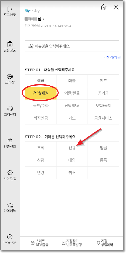 주택청약 종합저축