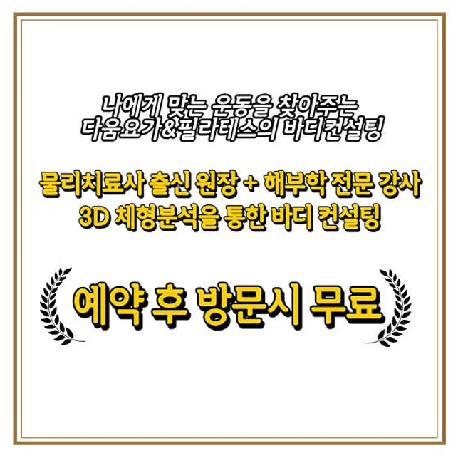 다움 요가&amp;필라테스