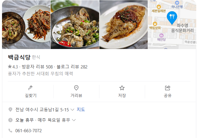 여수 백금식당