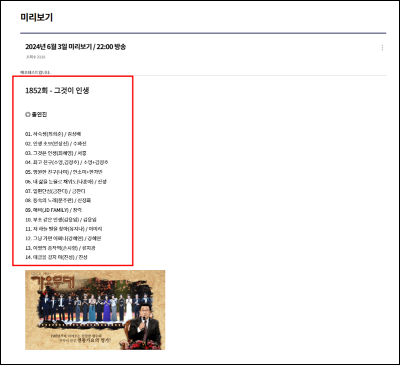 가요무대 미리보기 방법 설명