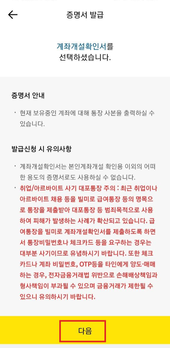 카카오뱅크-계좌개설확인서-출력하는방법