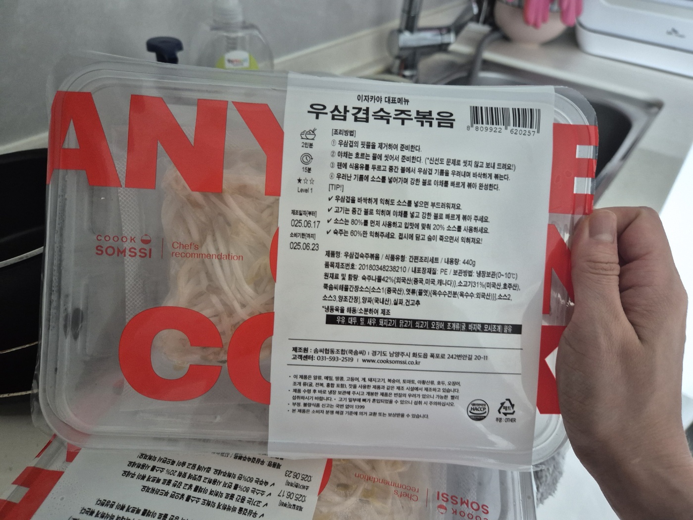 우삼겹 숙주볶음 패키지