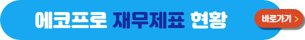에코프로 주가상승