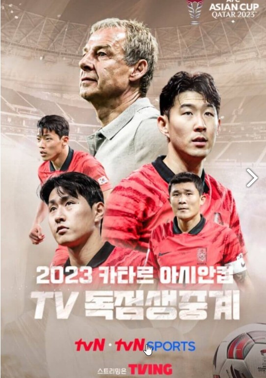 아시안컵 생중계