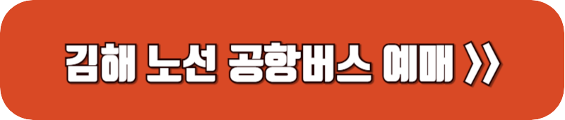 고속버스-예약-링크