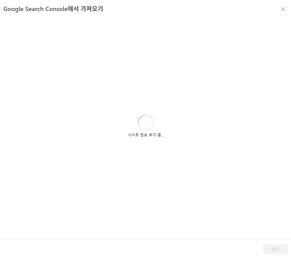 서치콘솔연동진행중4