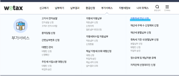 위택스 홈페이지 캡쳐