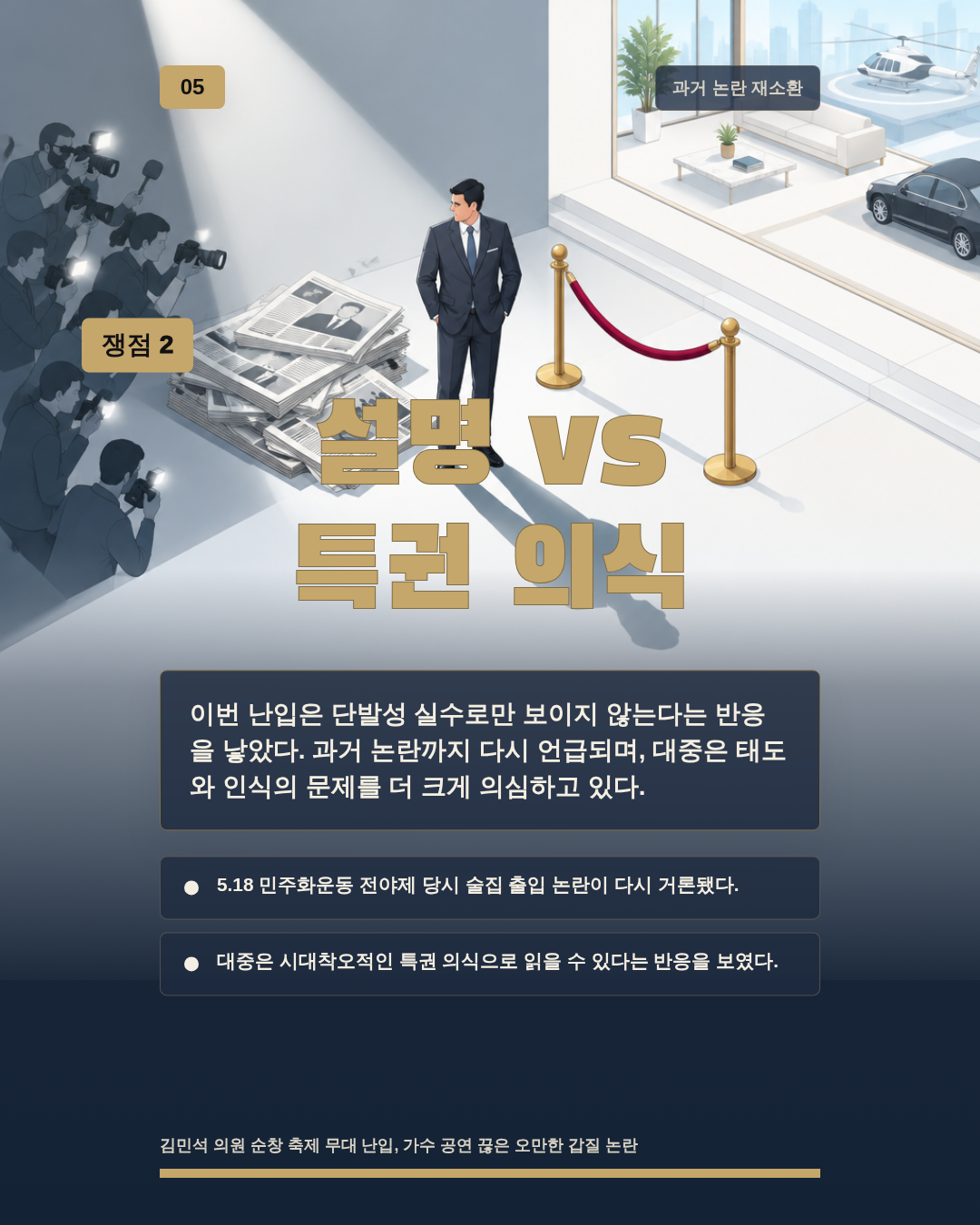 설명 vs 특권 의식