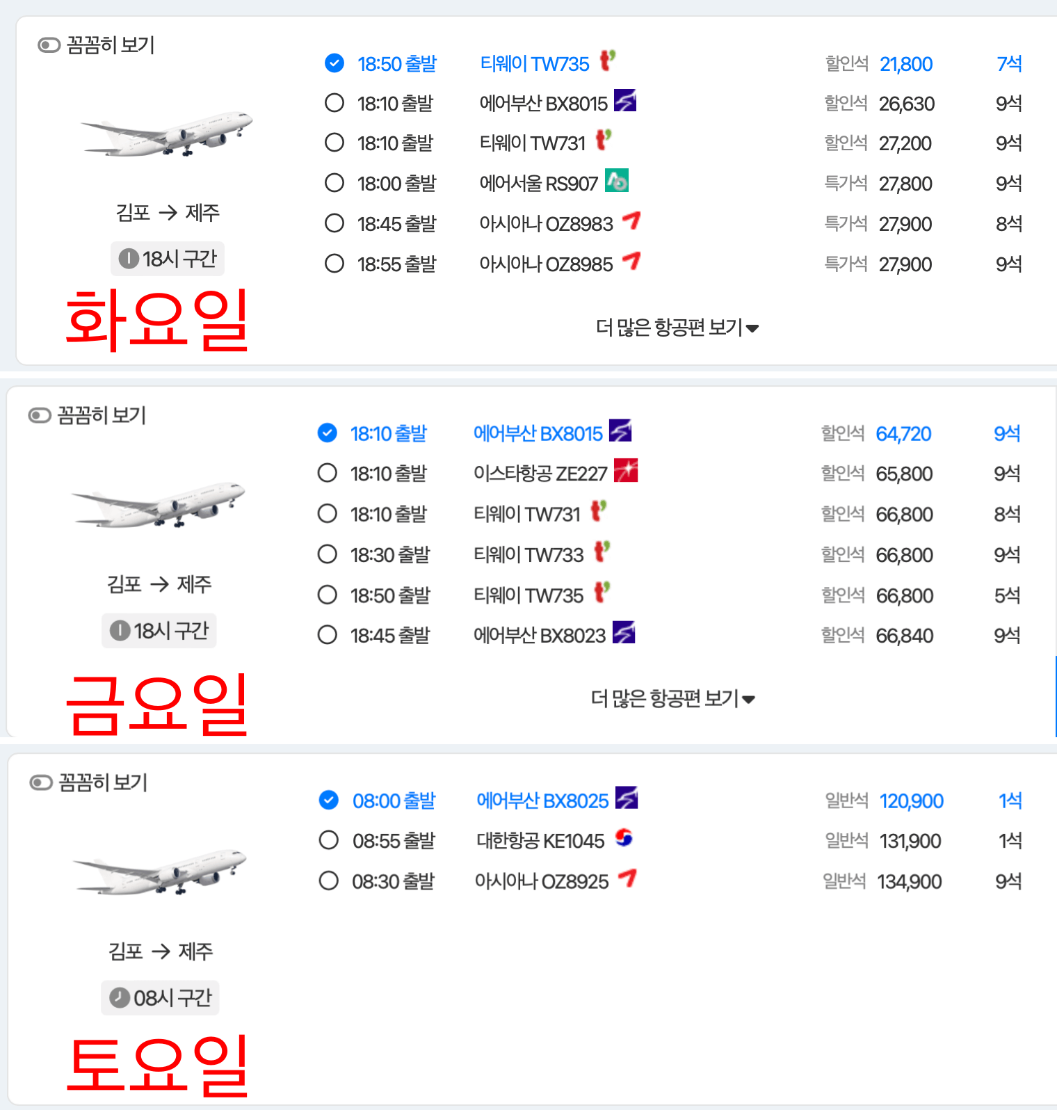 돌하루팡-제주도-항공권-특가