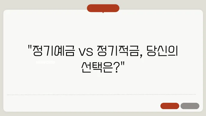정기예금쿆 선택 발잡