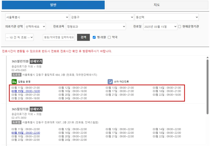 주말-토요일-이비인후과-문여는곳-영업시간-근무시간