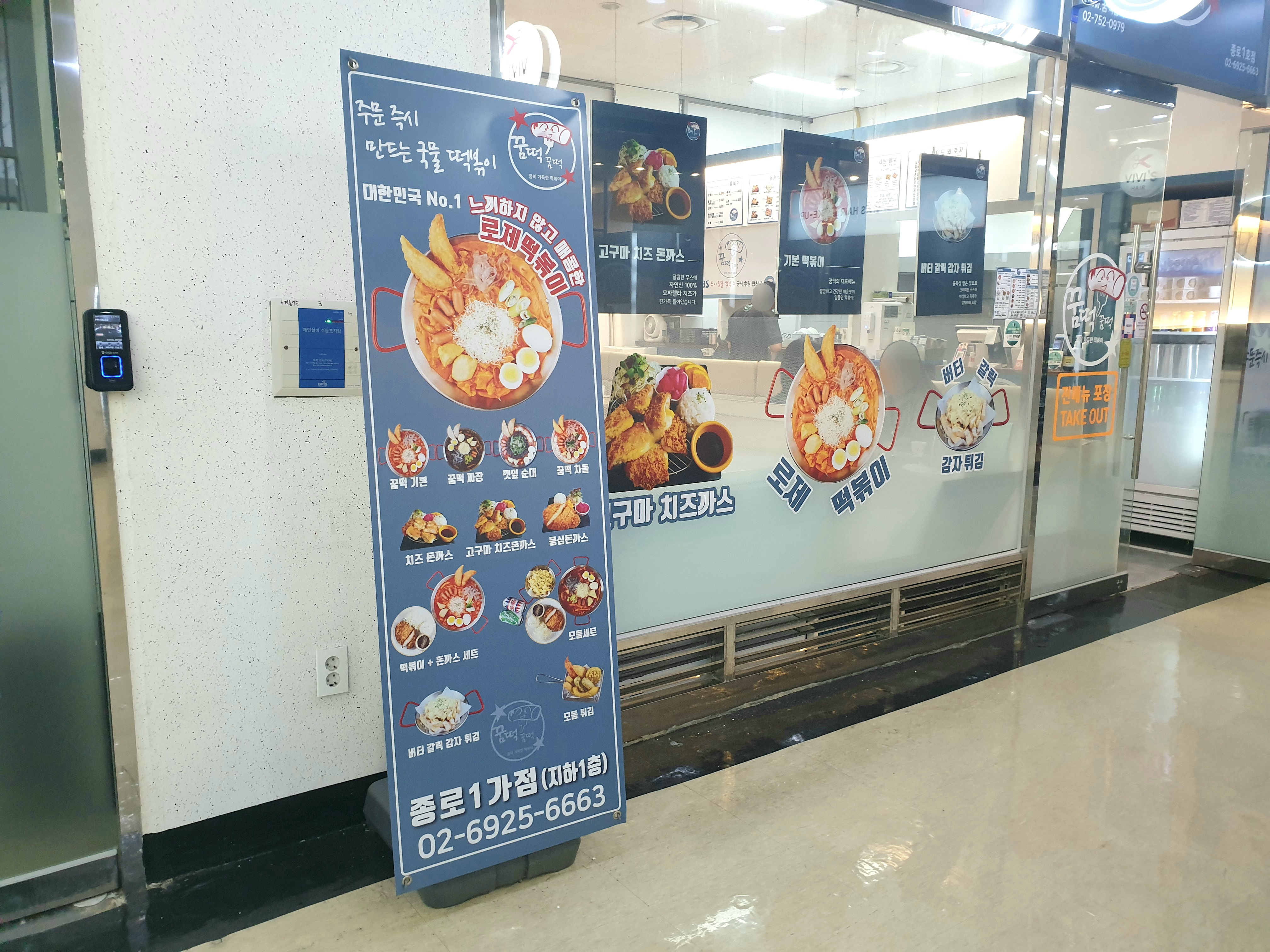 종로타운-종로-1가-종로1가점-로제-떡볶이-꿈떡꿈떡