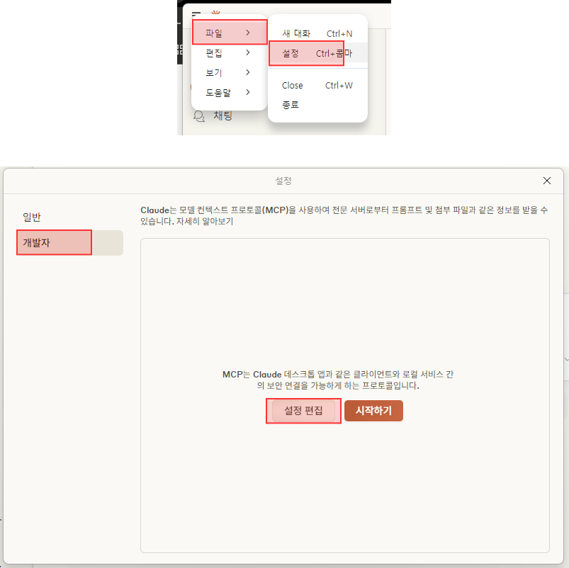 클로드에서 json 편집