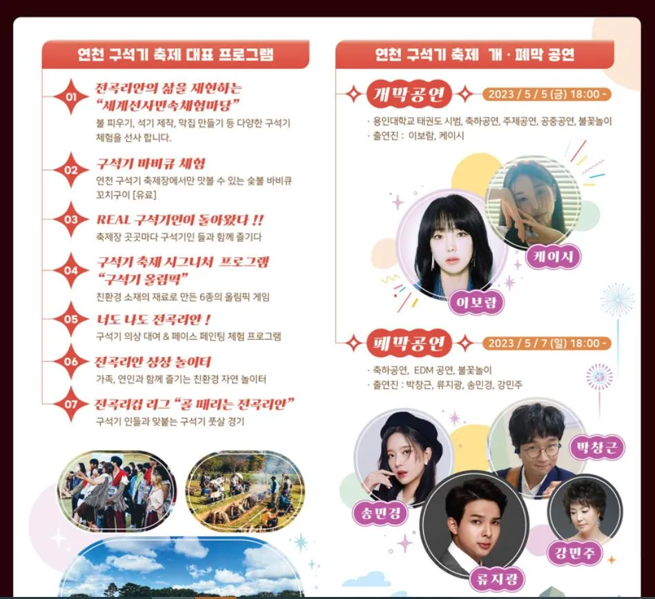 연천 구석기 축제 프로그램