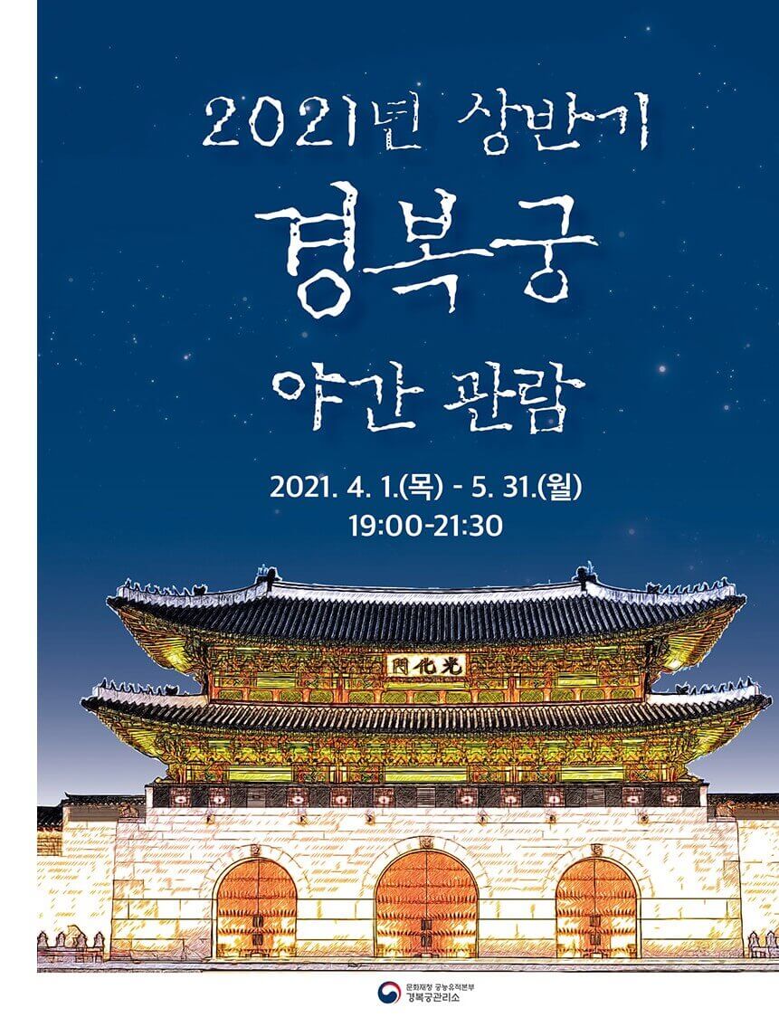 야간개장_포스터