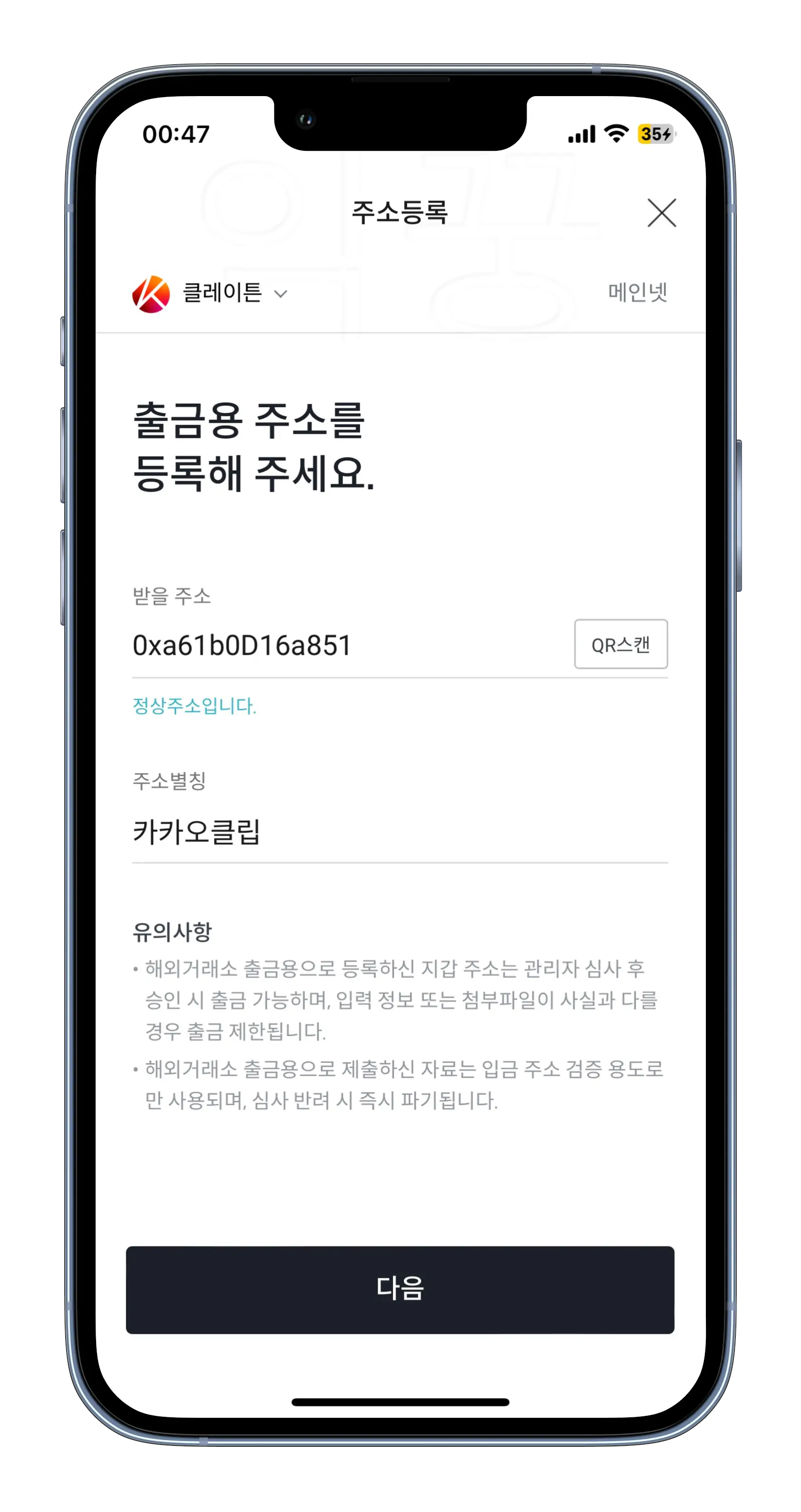 빗썸 출금지갑주소 정보 등록하는 방법 이걸로 3분 해결7