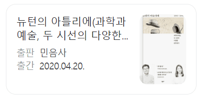 김상욱 교수 프로필 학력 책