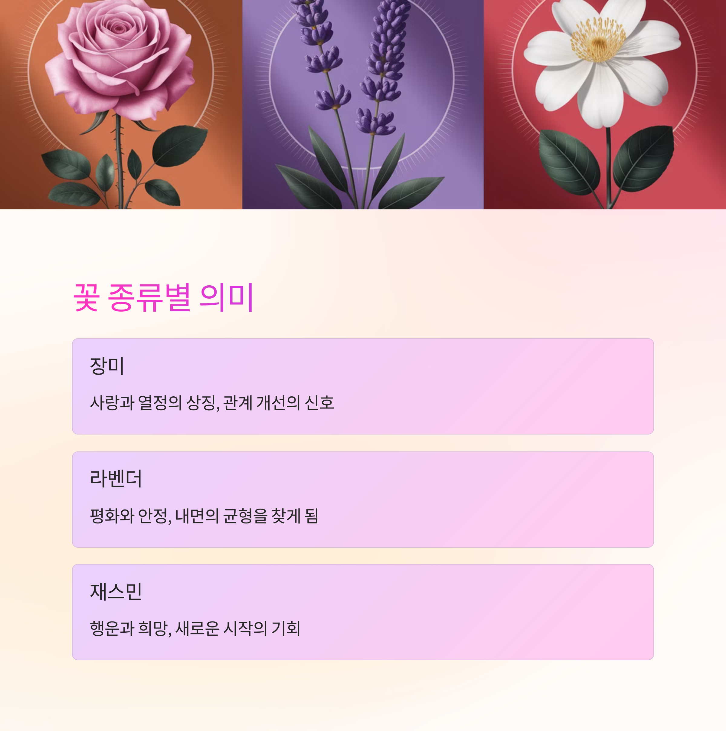 향기로운 꽃을 맡는 꿈