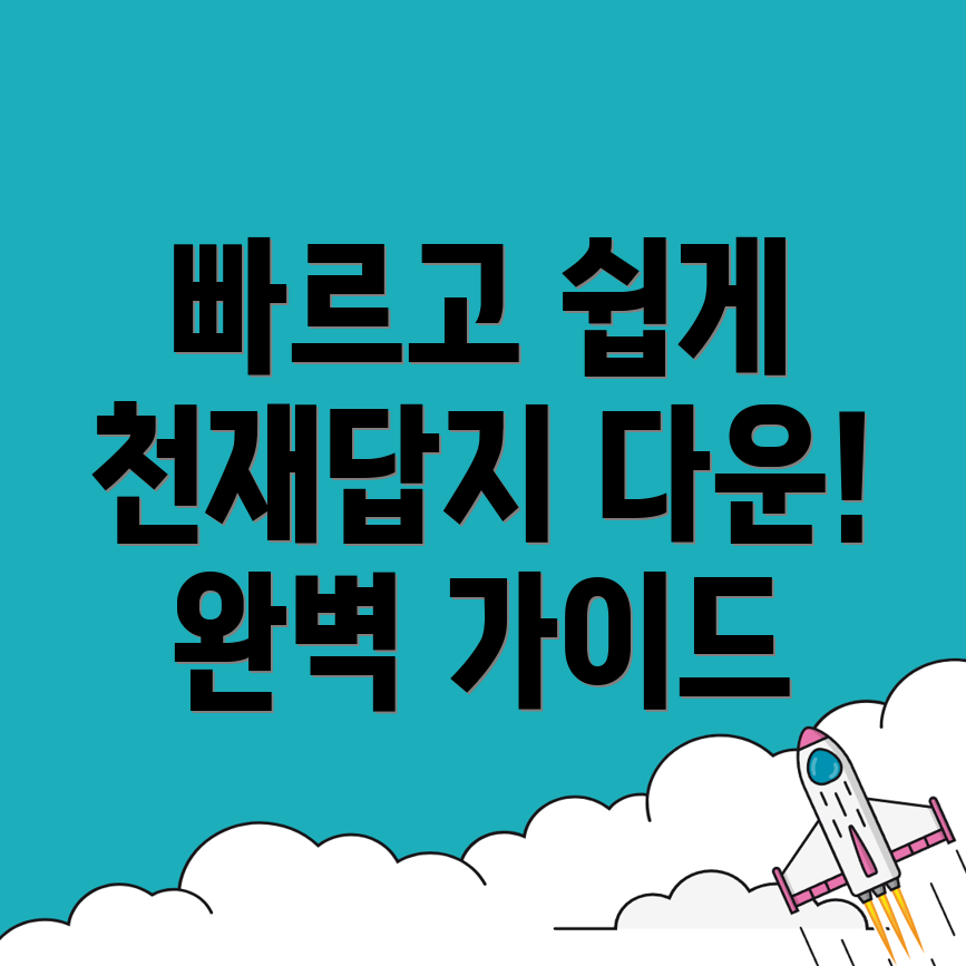 천재교육 답지 다운로드