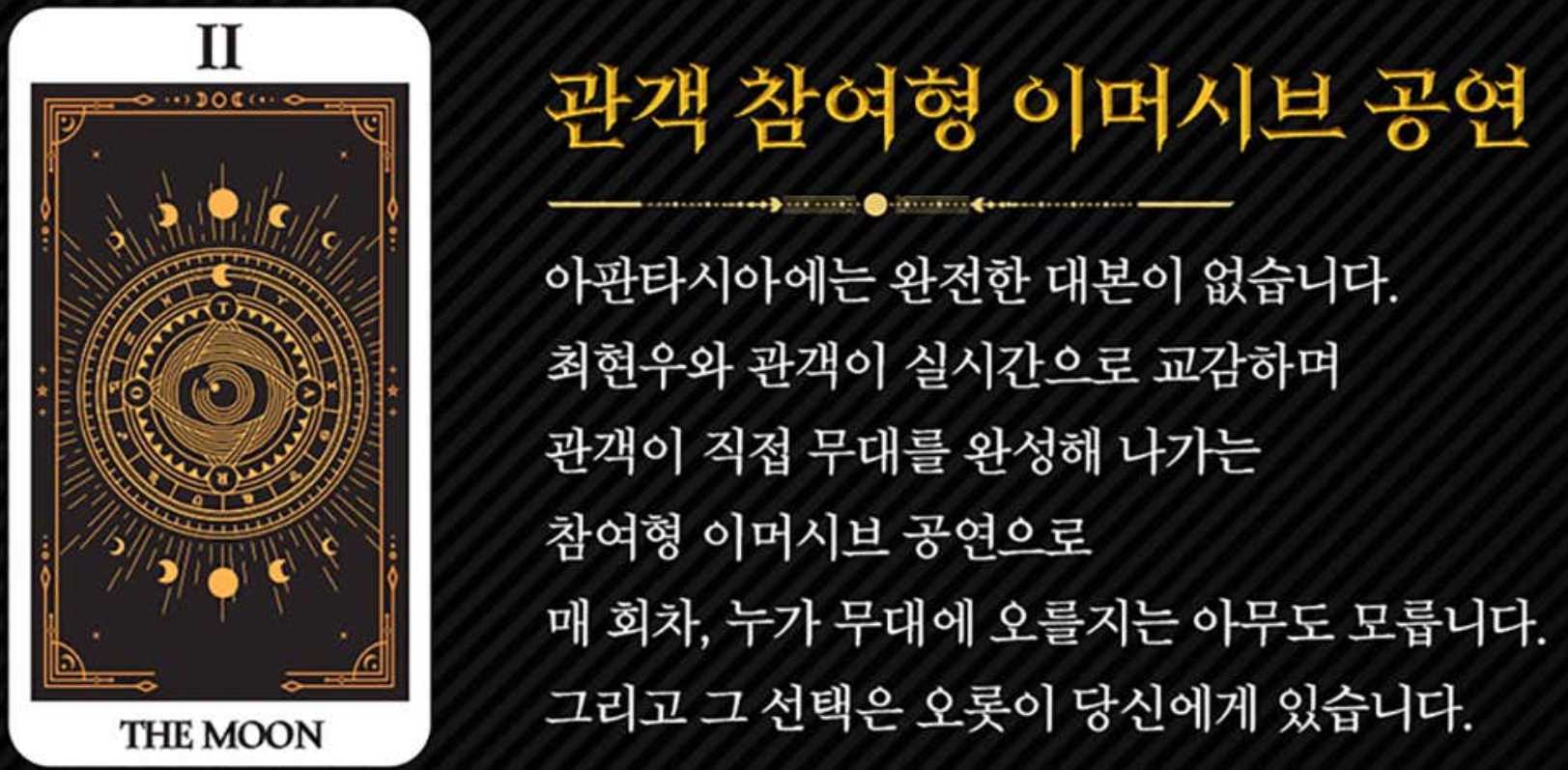 최현우 마술 공연 무대 사진