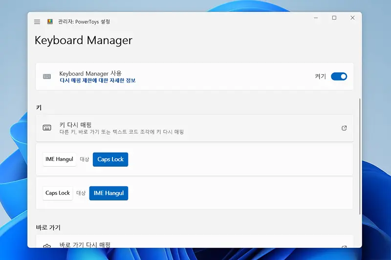 기존 한/영 키는 caps lock 키로 다시 매핑해도 된다