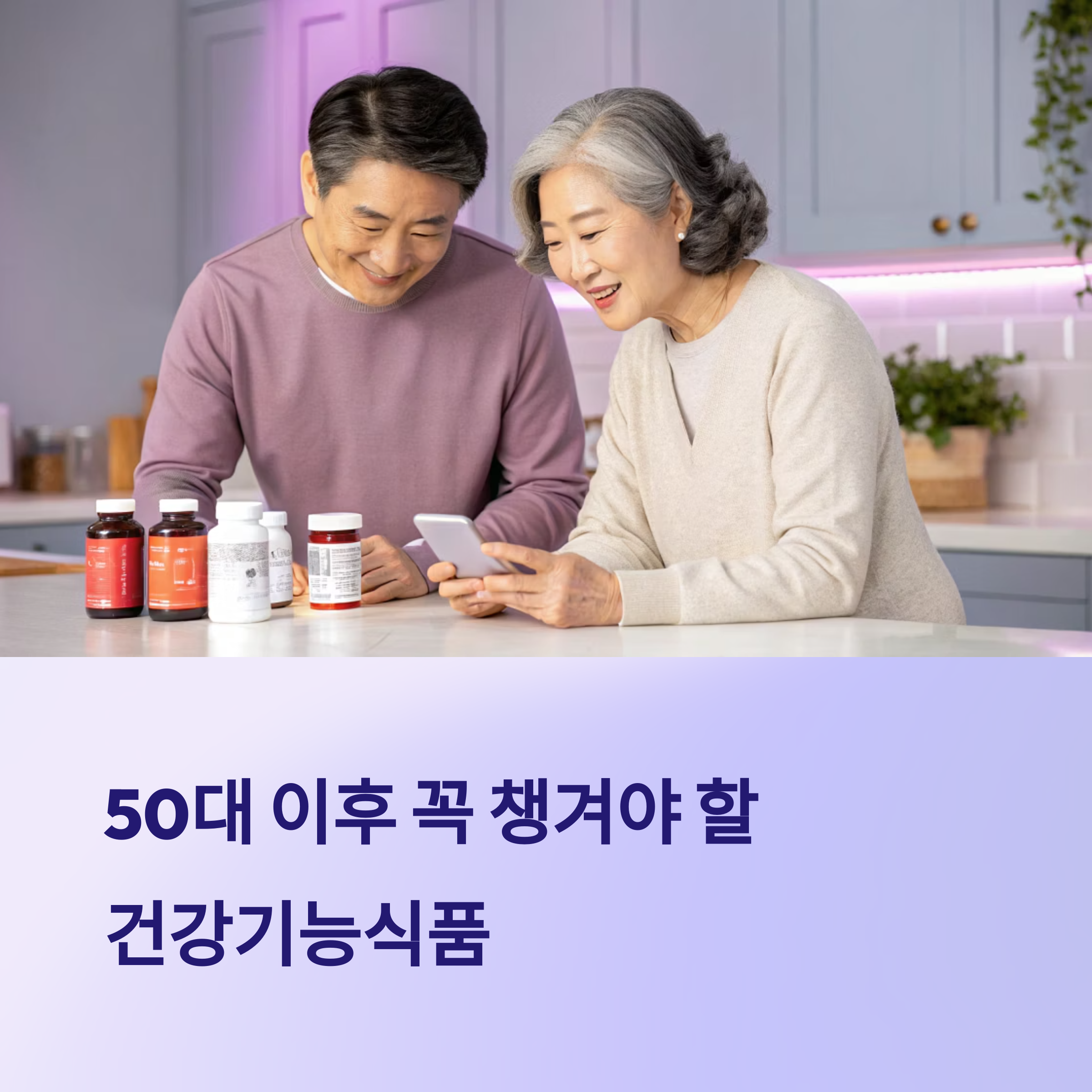 중장년층이 꼭 챙겨야 할 건강기능식품 5가지
